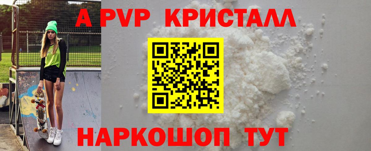 Альфа ПВП СК  Alpha PVP Соль  Вход с VPN  Alpha-PVP Crystall  Туапсе 