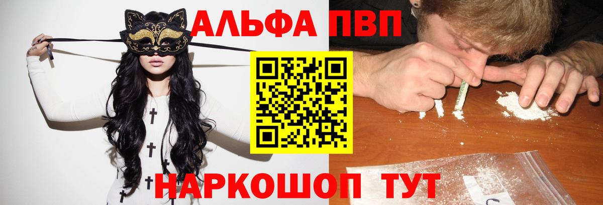APVP кристаллы Туапсе