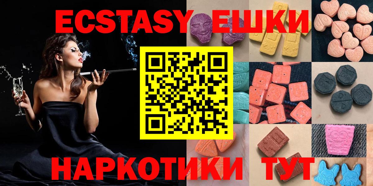 Ecstasy  Экстази 300 mg  Туапсе  Вход с VPN  Экстази 280мг 