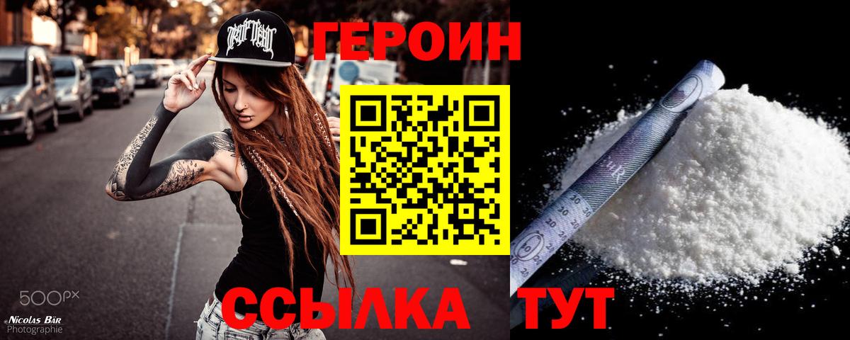 ГЕРОИН хмурый  Героин  Туапсе  Вход с VPN 