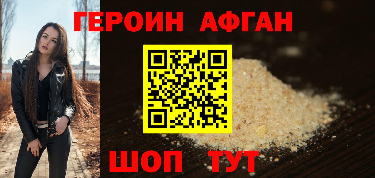 Героин белый Туапсе