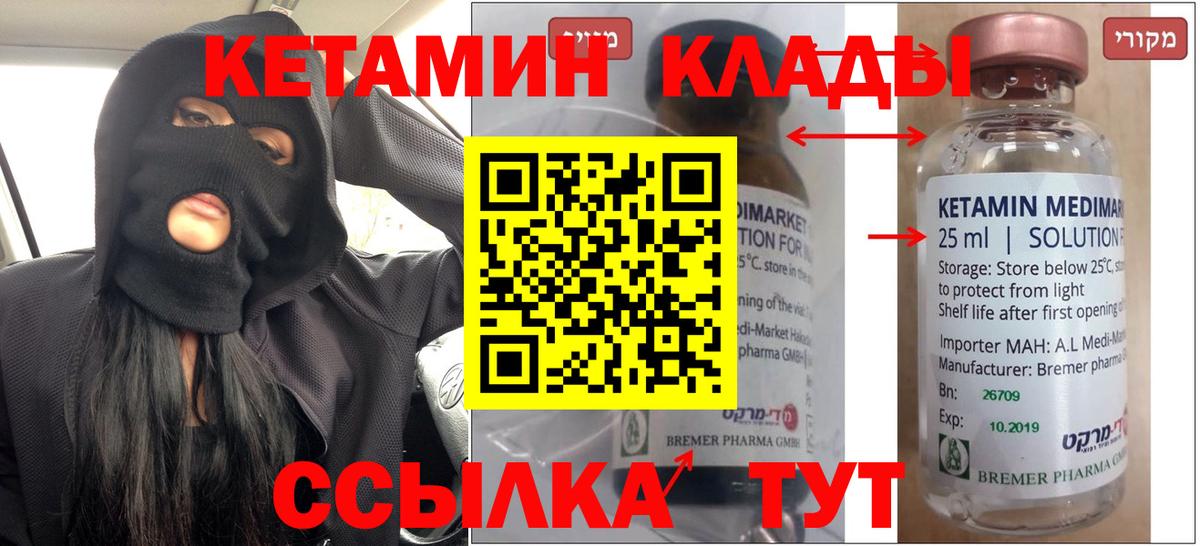 КЕТАМИН VHQ  Вход с VPN  Туапсе 