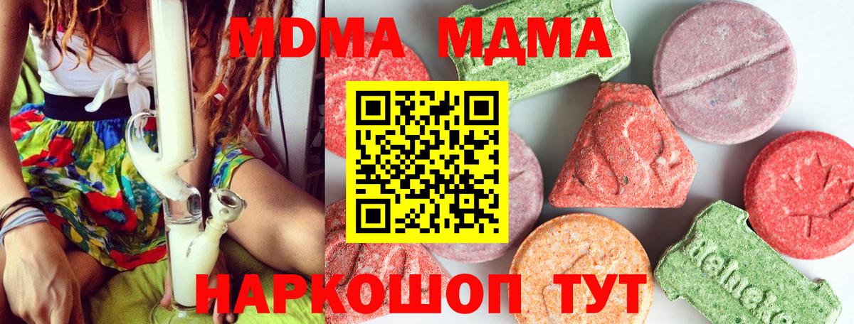 Туапсе  MDMA  Вход с VPN  MDMA crystal 