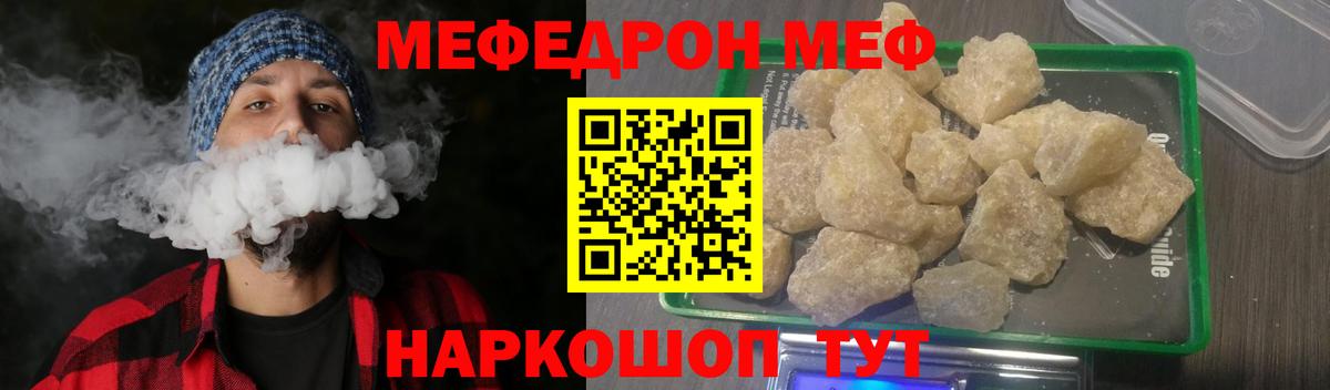 МЯУ-МЯУ  Вход с VPN  МЕФ  что такое   Туапсе  Мефедрон mephedrone 