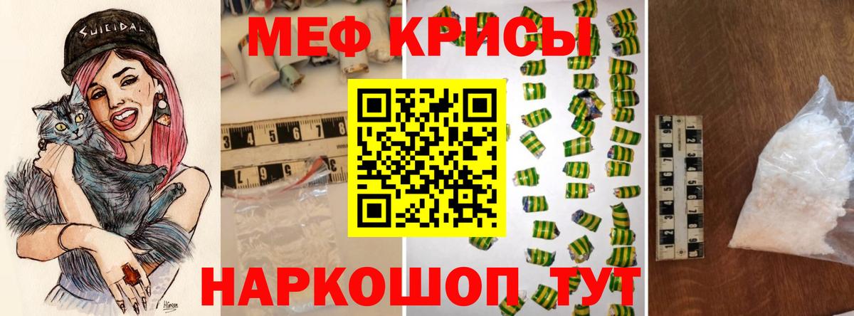 Меф мяу мяу мука Туапсе